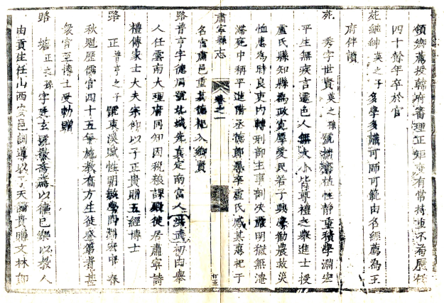 ［康熙］肃宁县志一卷（清）王宏翼纂修清康熙十一年（1672）刻本(图1)