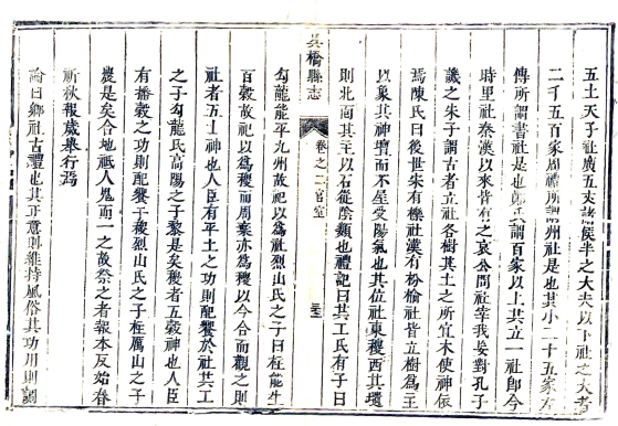 ［康熙］吴桥县志十卷 任先覺修 楊萃纂 康熙刻本(图1)