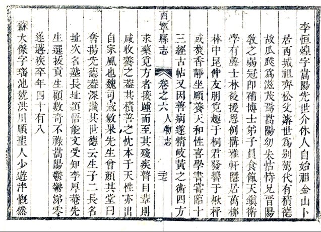 ［康熙］西宁县志八卷首一卷 張充國纂修清康熙五十一年（1712）刻本(图1)