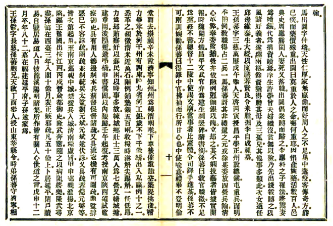 ［光绪］雄县乡土志十五卷 劉崇本纂修 緒三十一年（1905）鉛印本(图1)