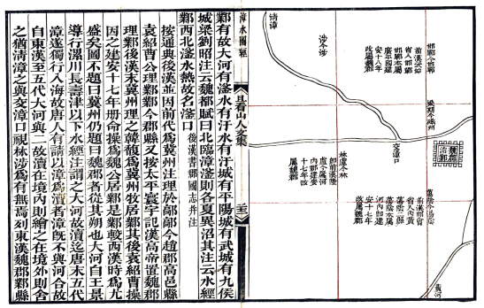 临漳县漳水图经一卷 姚柬之撰 道光十七年（1837）刻本(图1)