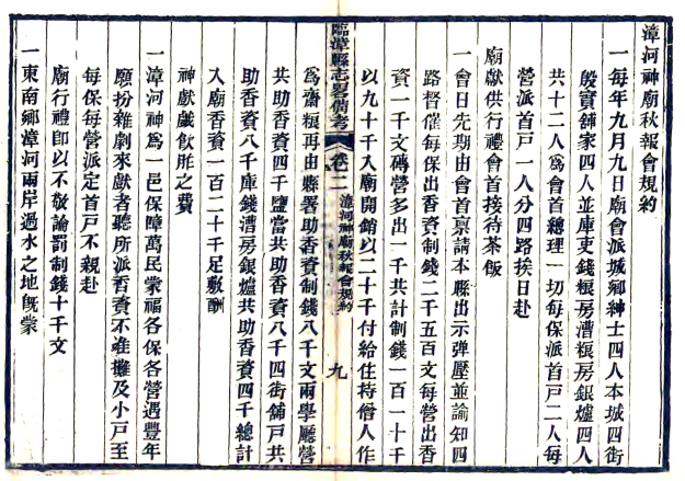 ［同治］临漳县志略备考四卷 駱文光纂修 同治十三年刻本(图1)