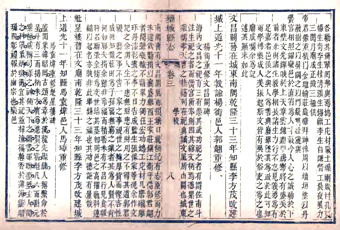 ［道光］栾城县志十卷 桂超萬 李鈖修 高繼珩纂 道光二十六年（1846）刻本(图1)