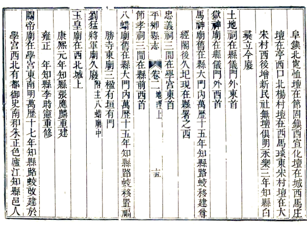 ［乾隆］平乡县志十二卷 楊喬等纂修 乾隆十六年（1751）刻本(图1)