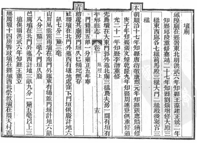 ［同治］平乡县志十二卷 蘇性纂修 同治七年（1868）刻本(图1)