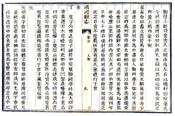 ［同治］清河县志十八卷 王鏞等修 郭兆藩等纂 同治十一年（1872）刻本(图1)