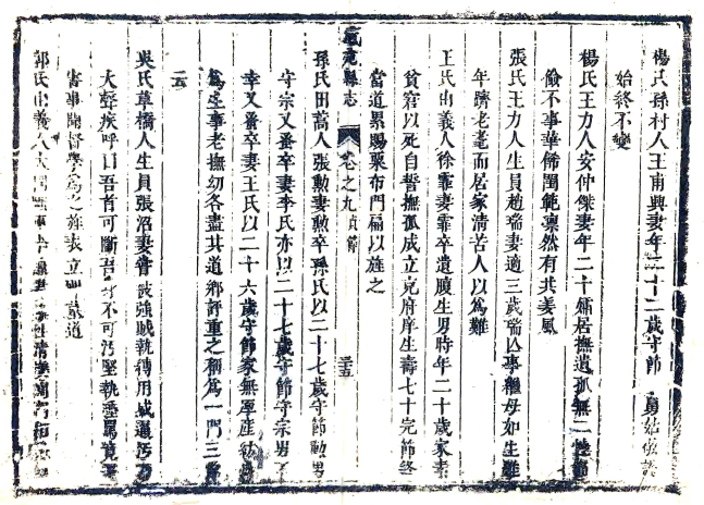 ［康熙］清苑县志十二卷 時來敏修 郭棻纂 康熙十六年（1677）刻本(图1)