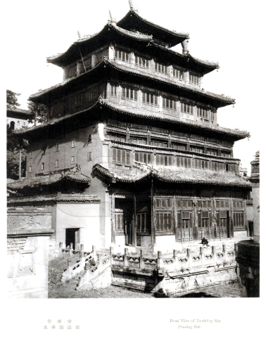 《热河》热河的皇宫和喇嘛庙老照片 关野贞 竹岛卓一 日本昭和9年[1935](图1)