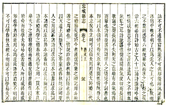 ［乾隆］容城县志八卷 王克淳纂修 乾隆二十六年（1761）刻本(图1)