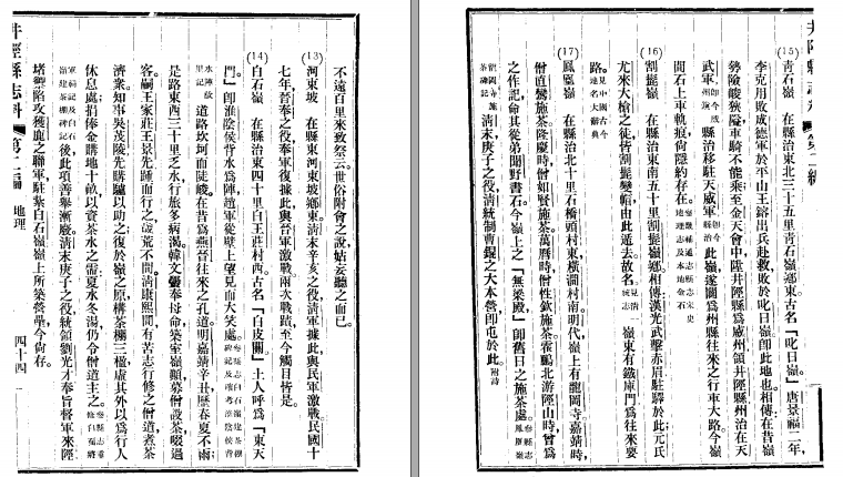 [民国]井陉县志料 王用舟等修 傅汝凤等纂 民国二十三年铅印本(图1)