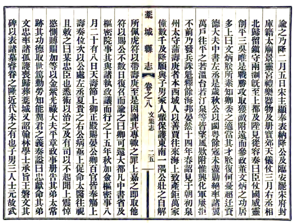  [嘉靖康熙光绪民国]藁城县志四种(图1)