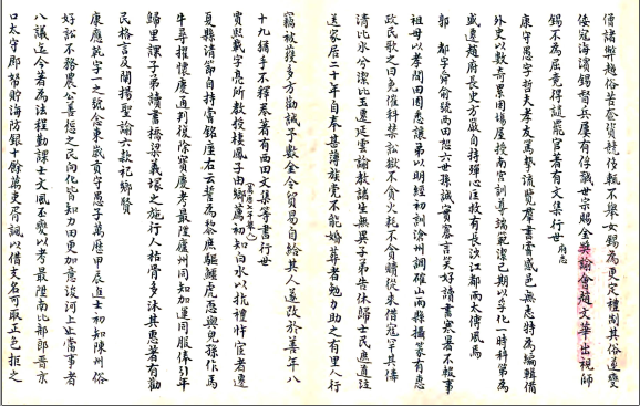 ［民国］鸡泽县志料门类 民國二十年抄本(图1)