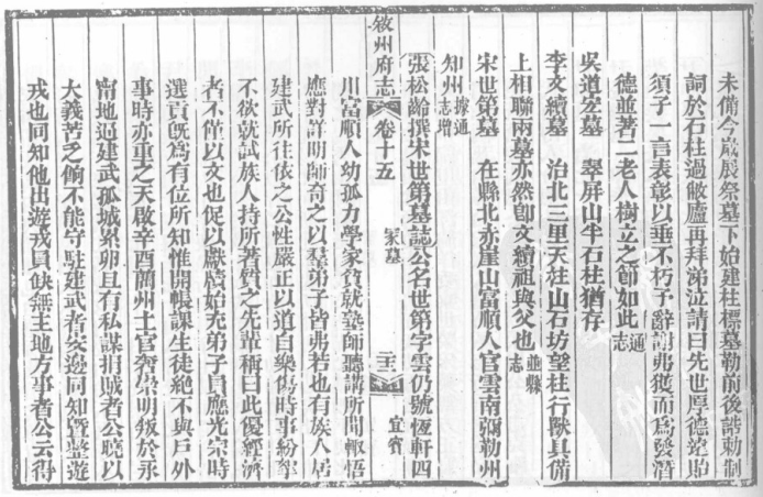 ［光绪］叙州府志四十三卷 王麟祥修 邱晉成纂清光緒二十一年（1895）刻本(图1)