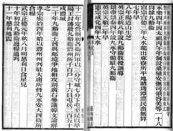 ［光绪］慈利县志十卷首一卷 吳恭亨撰 光緒二十二年（1896）刻本(图1)