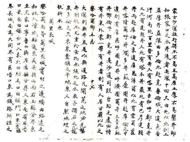 民国察哈尔乡土志 林传甲纂修 民国二十四年油印本(图1)