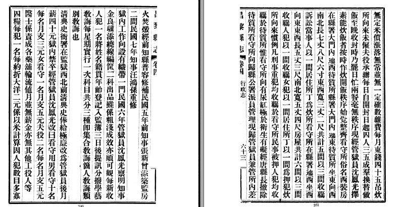 [民国]昌黎县志十二卷 張鵬翶[ 陶宗奇 民國22年(1933) 鉛印本(图1)