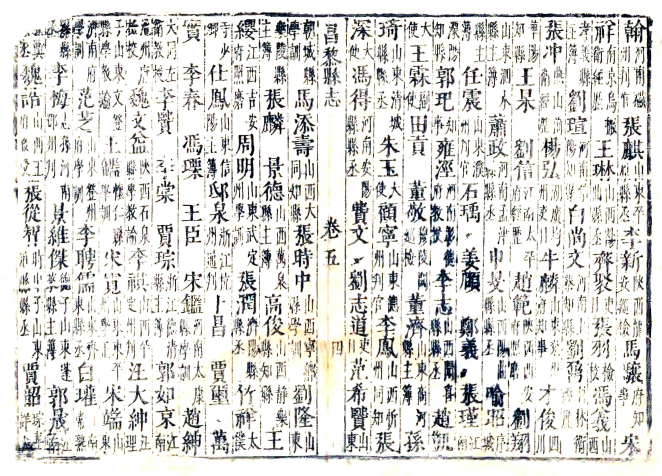 ［康熙］昌黎县志八卷 王曰翼修 高培纂 康熙十三年（1674）刻本(图1)