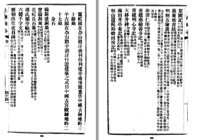 [民国]上海县志二十卷 民國二十五年鉛印本(图1)