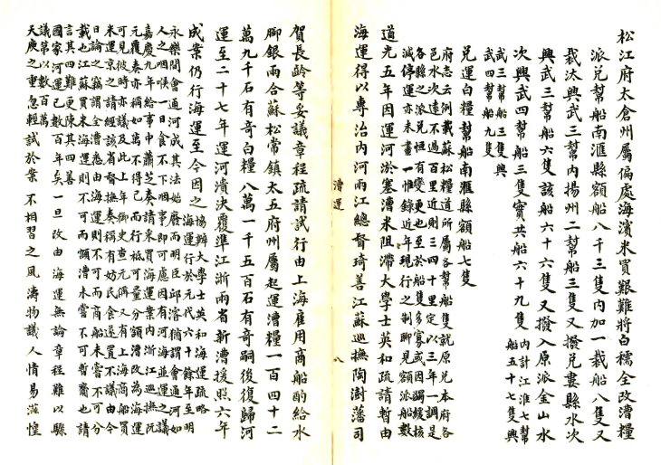 同治］南汇县新志稿（清）□□纂修清末抄本(图1)