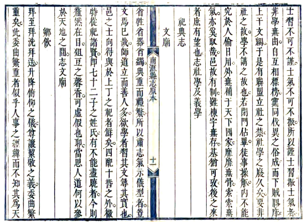 ［雍正］南汇县志分目原稿一卷 顧成天纂修 雍正十二年刻本(图1)