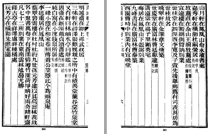 ［光绪］青浦县志三十卷 清光緒五年（1879）（1-4）刻本(图1)
