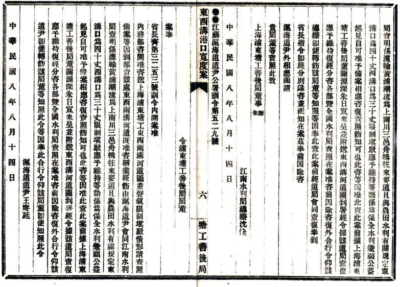上海浦东塘工善后局呈省咨部可核准规定东西沟港口宽度案(图1)