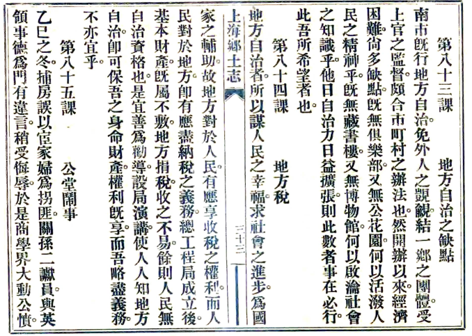[光绪]上海乡土志一卷 李維清編 光緒三十三年（1907）印本(图1)