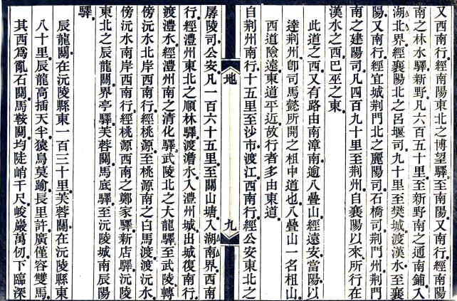 [民国]京師通各省會城道里記一卷 繆九疇校 光緒江楚書局刻本(图1)