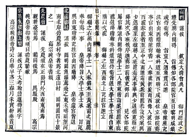 [咸丰日下尊闻录五卷清咸豐二年（1852）刻本(图1)