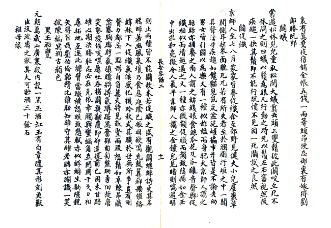 [明]长安客话八卷（明）蔣一葵撰 清抄本(图1)