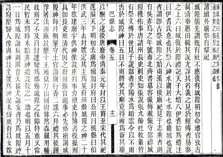 ［民国］巴县志二十三卷 朱之洪等修 向楚等纂 民國二十八年刻本(图1)
