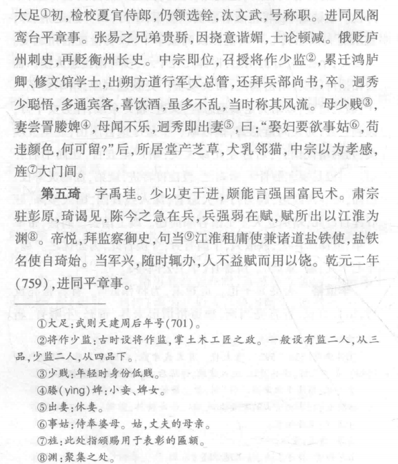 清宣统·重修泾阳县志（稽注）(图1)