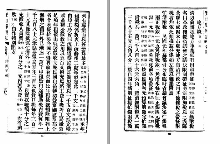 [民国]宝山县续志十七卷首一卷末一卷錢淦 張允高 袁希濤 民國十年鉛印本(图1)