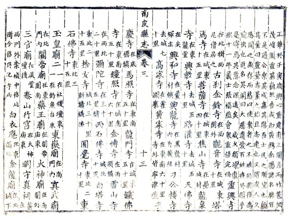 ［康熙］南皮县志八卷 馬士瓊修  吳維哲等纂  劉址續纂修 康熙十二年（1673）刻十九年（1680）增刻本(图1)