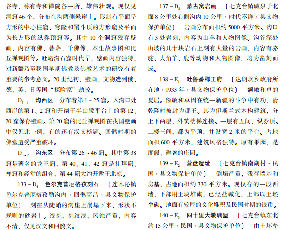 中国文物地图集 新疆分册pdf下载 | 文物图集(图2)