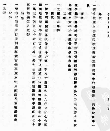 新疆乡土志稿 镇西厅乡土志 和阗直隶州乡土志 叶城县乡土志 新平县乡土志(图1)