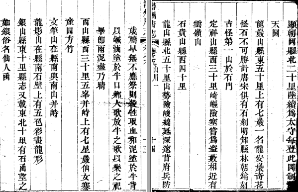 ［道光］浔州府志七十六卷首一卷 孫世昌修  光昭纂 道光六年（1826）刻本(图1)
