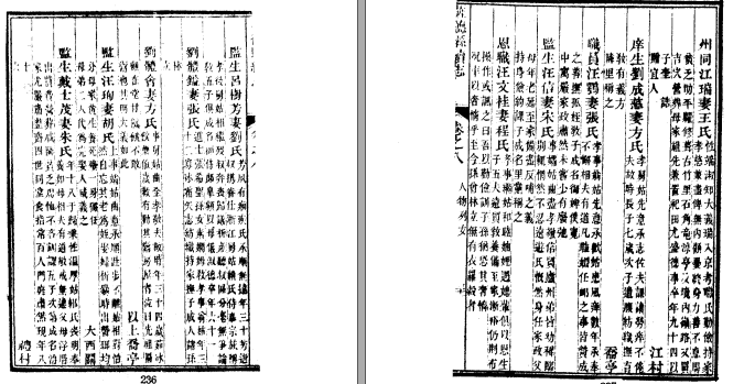 旌德县续志十卷附两江忠义录二卷 王椿林修 胡承珙纂 道光六年修民国十四年重刊本(图1)