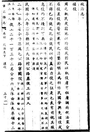 宁国县志十四卷 杨虎等修 李丙 纂 民国二十五年排印本(图1)