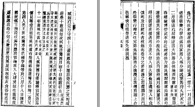 颍上县志十二卷 首一卷 都宠锡等修 李道章等纂 同治九年修光绪四年补刊本(图1)