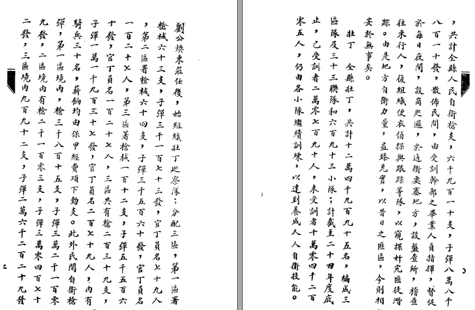 [民国]临泉县志略不分卷 民国二十五年石印本(图1)