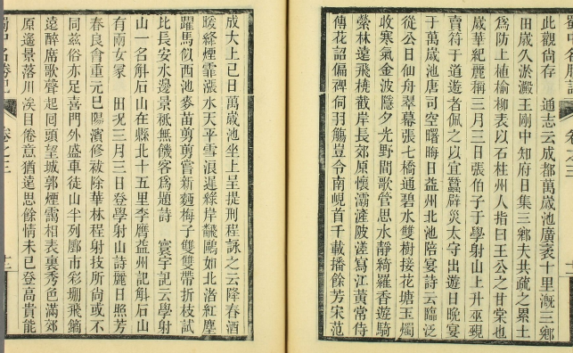 蜀中名胜记三十卷（明）曹学佺 著（清）周肇祥校 宣统二年[1910]跋(图1)