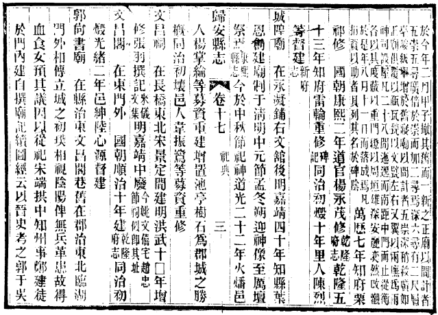 [光绪]归安县志五十二卷首一卷 李昱等修 陆心源纂 光绪八年刊本(图1)