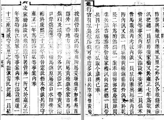 ［嘉庆］重修泰兴县志八卷 淩坮纂修 嘉慶十八年（1813）刻本(图1)