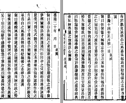 ［咸丰］同州府志三十四卷首一卷文征录三卷 文廉修  蔣湘南纂 咸豐二年（1852）刻本(图1)