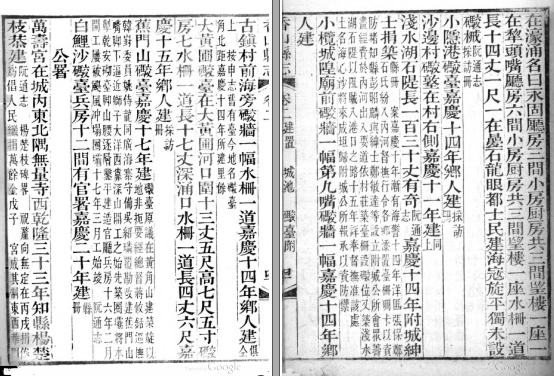 ［道光］香山县志八卷首一卷附录一卷 祝淮修  黃培芳纂 道光八年（1828）刻本(图1)