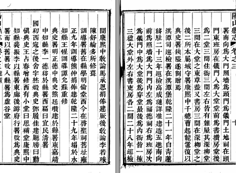 ［道光］阳山县志十五卷首一卷 陸向榮修 劉彬華纂 道光三年（1823）刻本(图1)