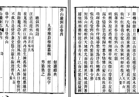 齐山岩洞志二十六卷首一卷 陳蔚纂輯 光緒二十七年（1901）玩月樓刻本(图1)