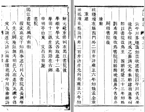 ［嘉庆］夹江县志十二卷首一卷 王佐修 涂崧等纂 嘉慶十八年（1813）刻本(图1)