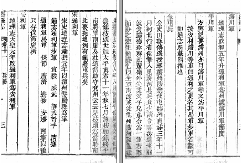 ［嘉庆］浚县志二十二卷首一卷末一卷 熊象階修 武穆淳纂 嘉慶七年（1802）刻本(图1)